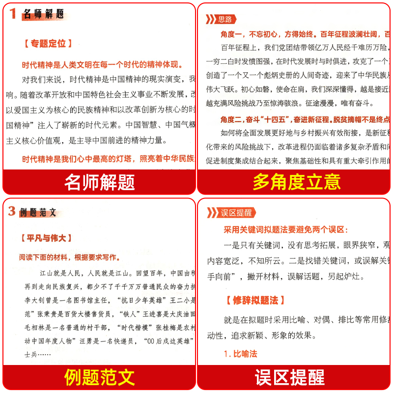 2024新版❤高考作文辅导(全2册) [正版]2024年读者高考作文辅导增刊语文考试作文资料专项训练素材大全高考满分作文高清大图