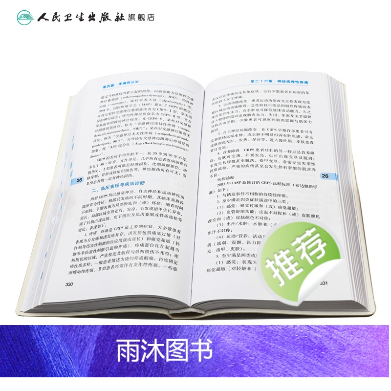 [正版]疼痛科医生手册 全国县级医院系列实用手册 樊碧发 刘延青 主编 外科学 9787117232852高清大图