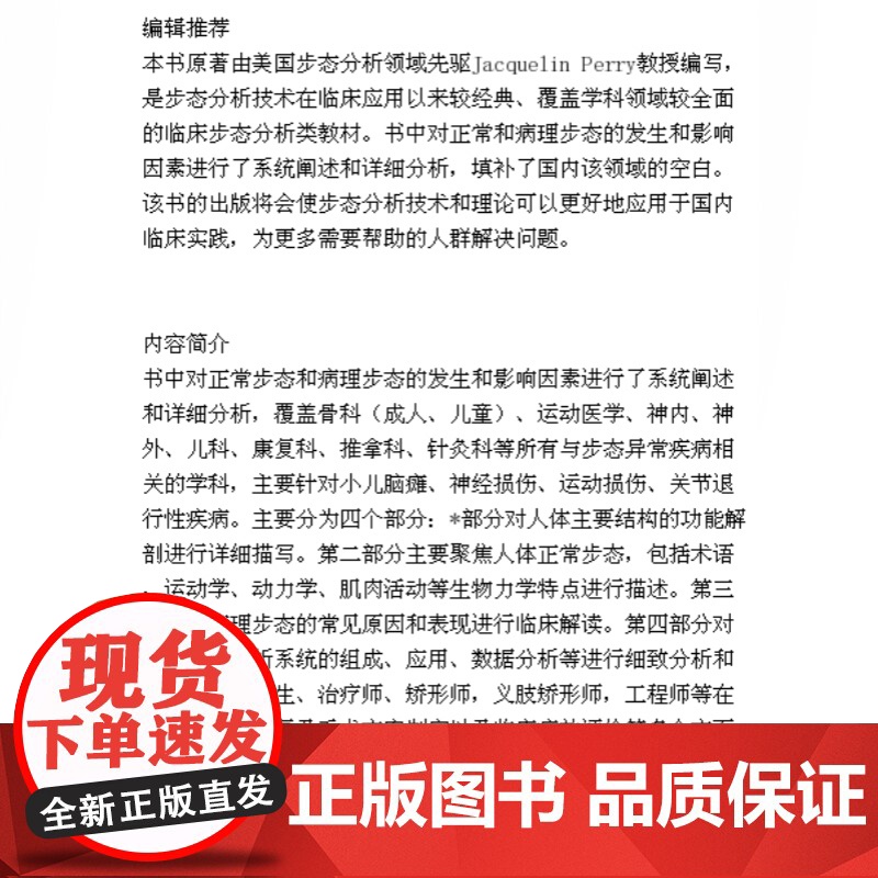 步态分析/正常和病理功能(精装) 临床医学 临床步态分析类专著 病理 基础医学 正版图书籍 上海科学技术出版社 世纪出版高清大图
