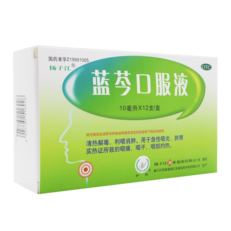3盒]扬子江 蓝芩口服液10ml*12支咽痛 咽部灼热 利咽消肿 清热解毒