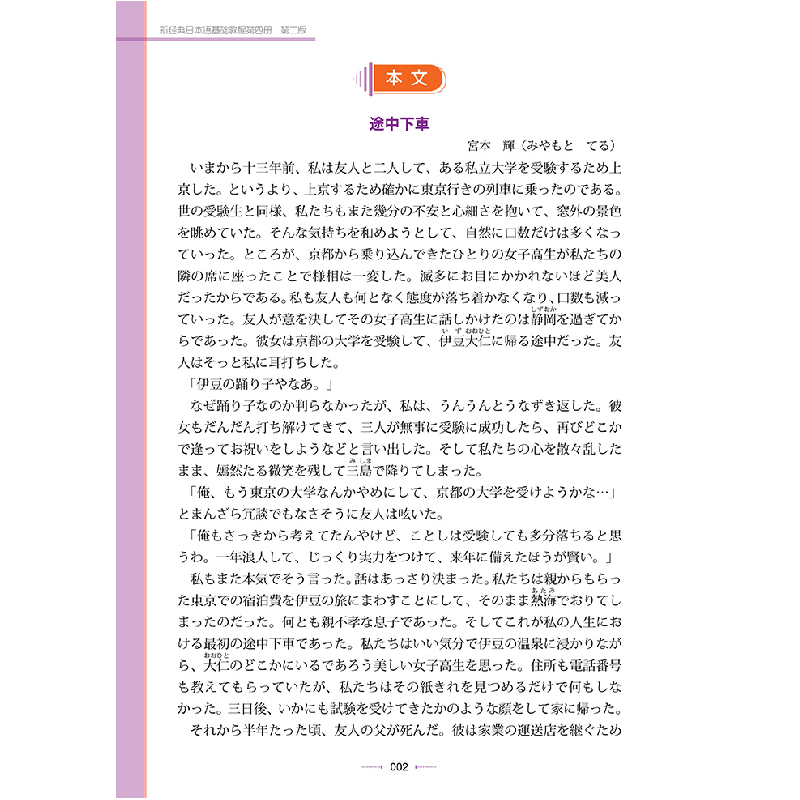 醉染图书新经典日本语基础教程第四册(第二版)9787513597722高清大图