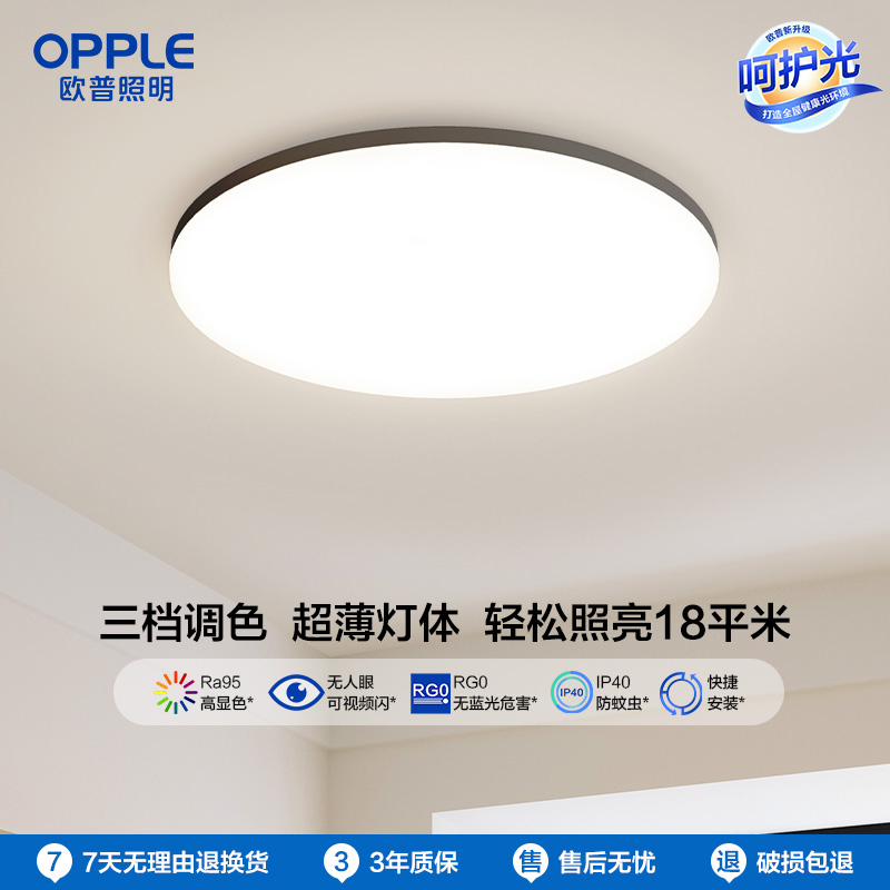 欧普照明圆卧智控升级led圆形方形现代黑边简约卧室餐厅书房吸顶灯WS高清大图