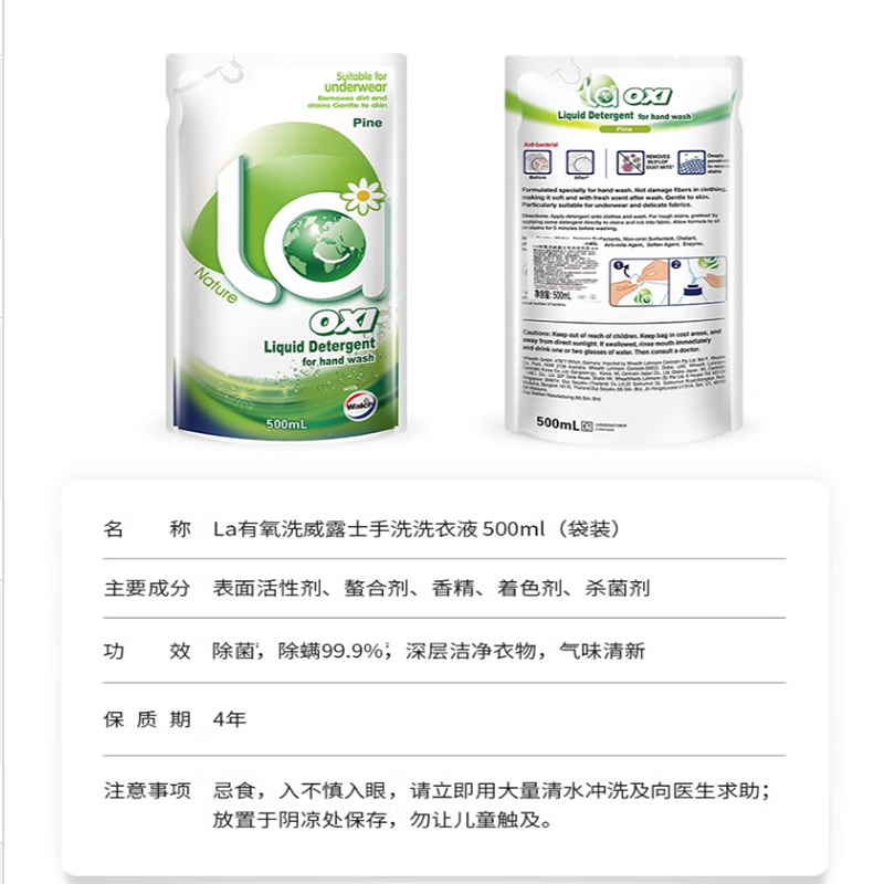 威露士(Walch)手洗洗衣液500ml 袋装 除菌除螨温和洁净