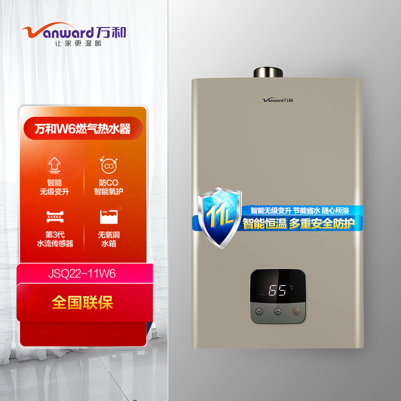 万和(Vanward) 11升燃气热水器 JSQ22-11W6 液化气热水器 水伺服恒温 节能无级变升 自适调温多重安防