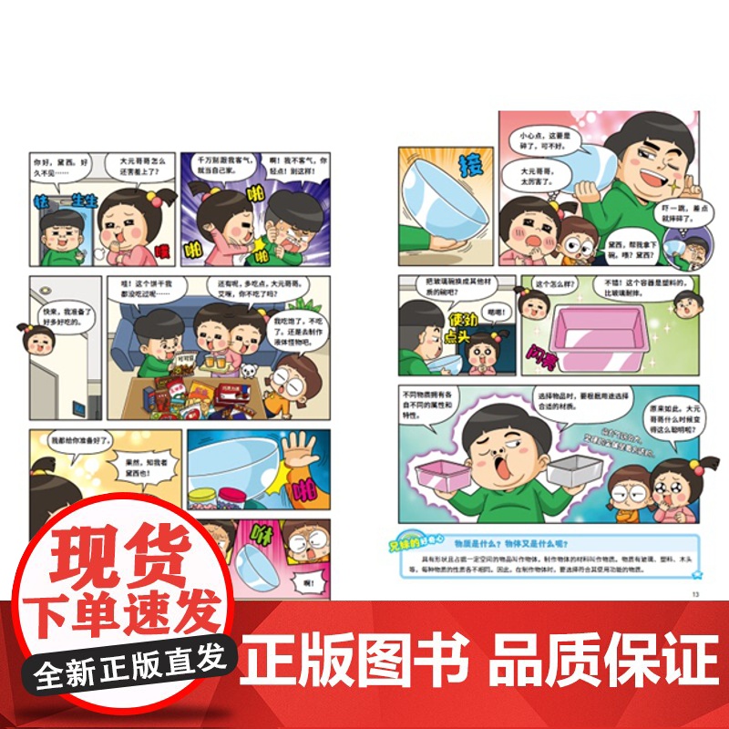 搞笑兄妹科学大冒险 化学 果麦文化 出品 韩国搞笑兄妹 [韩] 李贤真 [韩] 权泰均山东画报出版社高清大图