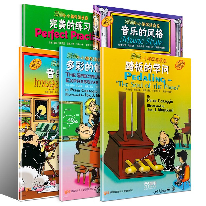 [正版]漫画小小钢琴演奏家1-5册套装 音乐使用表情处理音乐术语和演奏技法 上海音乐 儿童钢琴入门启蒙教程书 漫画小小钢