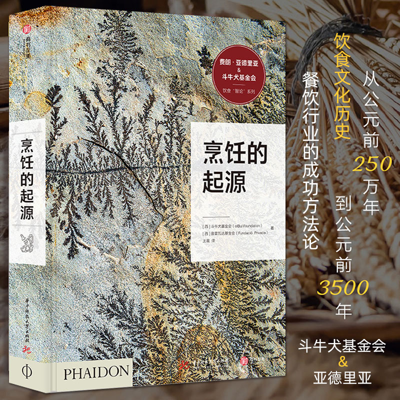 [醉染正版]正版 烹饪的起源 饮食的文化烹饪历史书 饮食百科知识插图生活美食书籍 食物史 美食学 餐厅文化 食物 高档餐高清大图