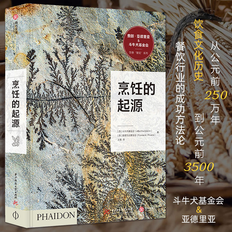 [醉染正版]正版 烹饪的起源 饮食的文化烹饪历史书 饮食百科知识插图生活美食书籍 食物史 美食学 餐厅文化 食物 高档餐
