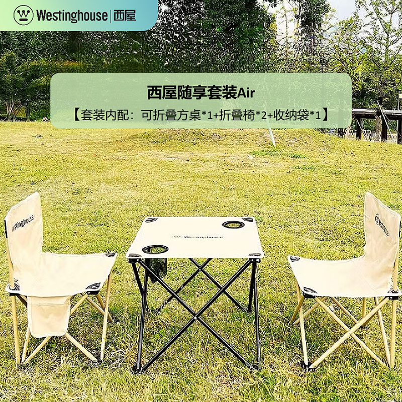 西屋Westinghouse户外随享套装AirMN18A