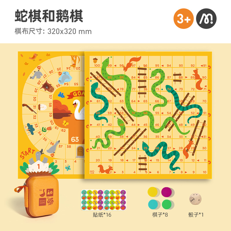 弥鹿(mideer)儿童玩具桌游飞行棋早教双人互动亲子游戏便携式多功能棋蛇棋&鹅棋二合一