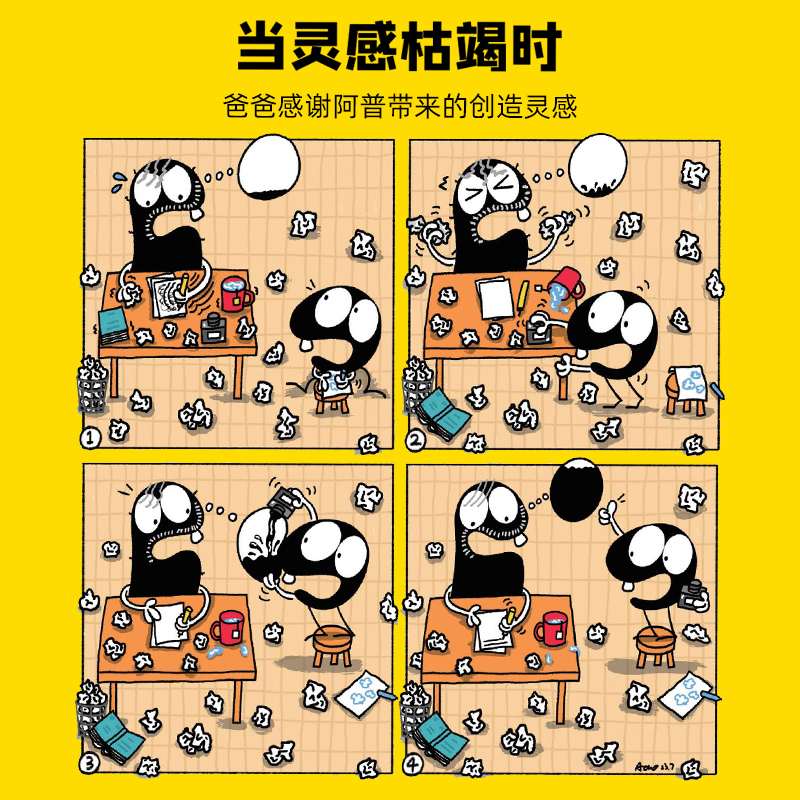阿普和爸爸 [正版]阿普和爸爸无字版儿童趣味彩图漫画书全集小学生一二年级必读课外故事绘本书籍完整版孩子心理成长情绪管理脑高清大图