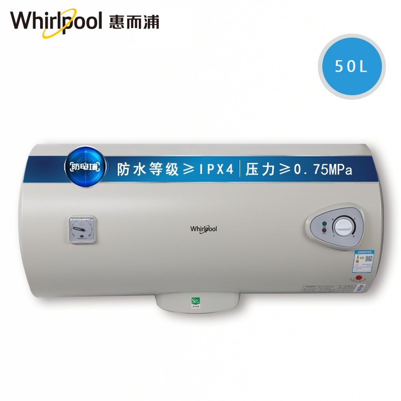 Whirlpool/惠而浦电热水器ESH-50S18家用50升速热储水式洗澡沐浴
