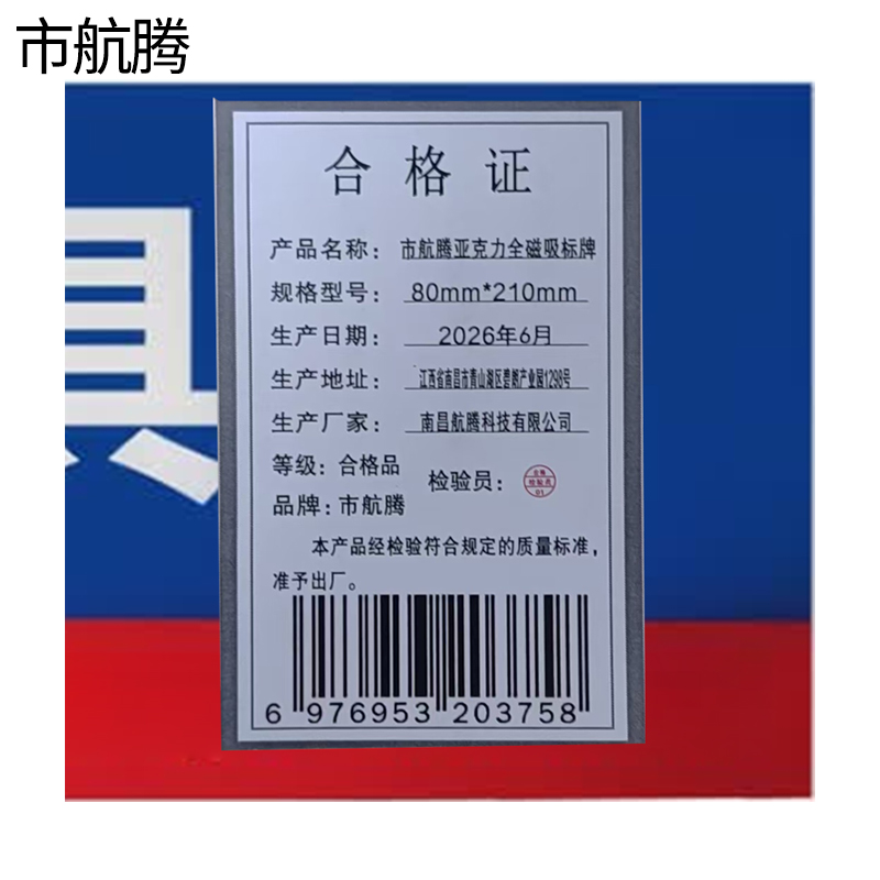 市航腾亚克力全磁吸标牌80mm*210mm块高清大图