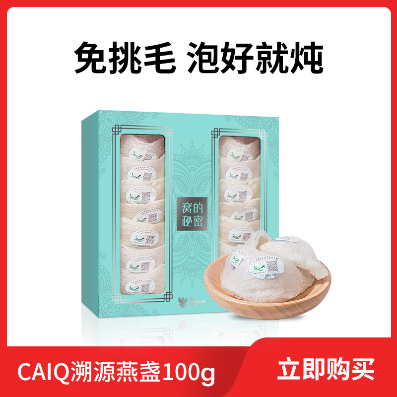 窝的秘密孕妇滋补燕窝100g三角盏印尼白燕原装进口正品干盏溯源燕窝