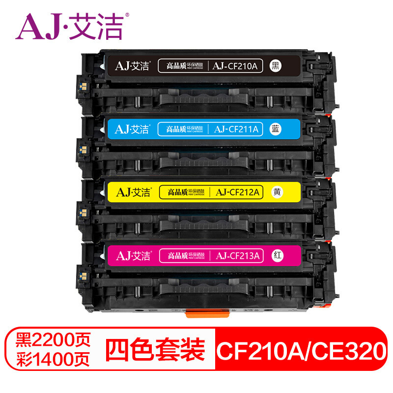 艾洁 CF210A/CE320A硒鼓四色套装 适用HP 131A pro200 M251n M251nw M276n