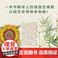 家庭园艺手册:一部有趣又专业的园艺师指南 精装 园艺爱好者的上手指南中国科学技术出版社 英盖伊·巴特 著燕子译 正版书
