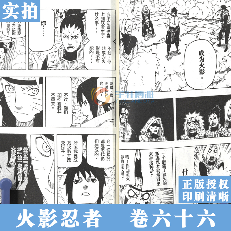 [正版]赠书签 火影忍者漫画(卷66) 新的三竦 第66册 漫画 (日)岸本齐史著 火影漫画忍者漫画日本经典动漫画卡高清大图