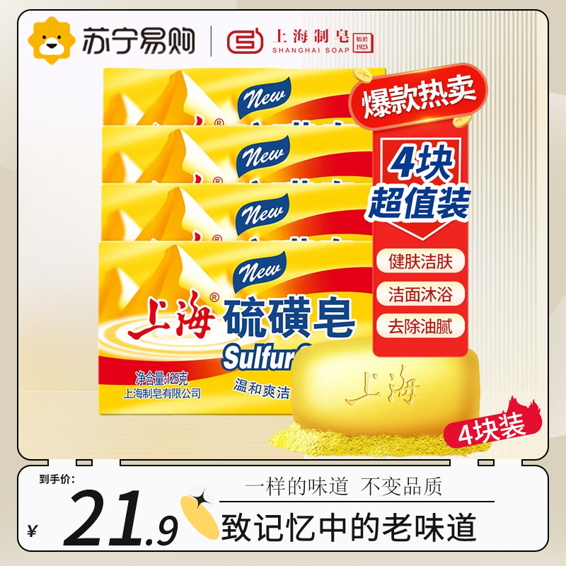 上海硫磺皂 沐浴控油后背洗澡除螨止痒香皂洗手控油香皂 硫磺皂125g*4块装