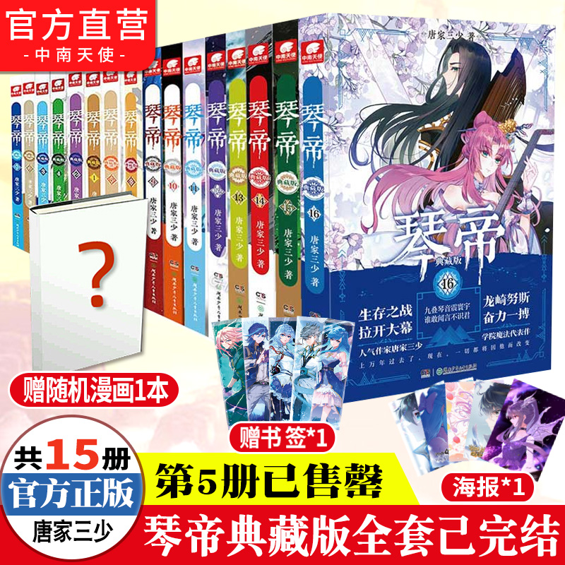 1-16册全套[无5] [正版] 琴帝典藏版小说全套1-2-3-4-6-7-8-9-10-11-12-13-14-15-高清大图