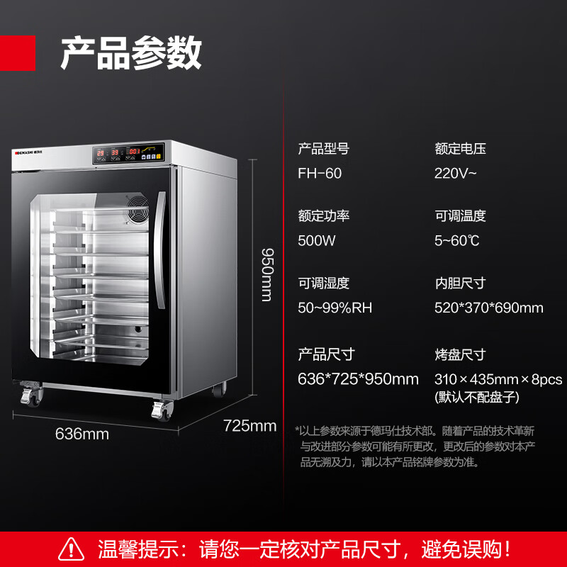 德玛仕(DEMASHI)商用发酵箱 醒发箱商用 全自动面包馒头发酵机 温湿双控发酵箱FH-60高清大图