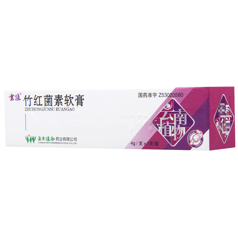 云植 竹红菌素软膏4g*4支/盒