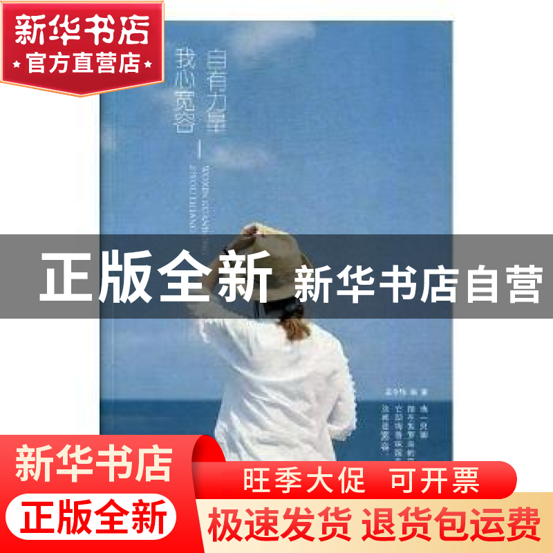正版 我心宽容 自有力量 孟令玮编著 煤炭工业出版社 97875020646高清大图