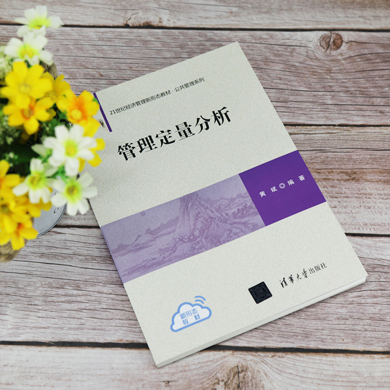 醉染图书管理定量分析9787302566199高清大图