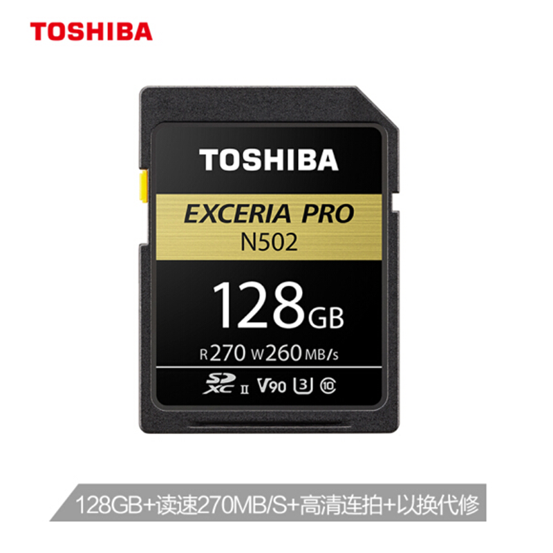 东芝 (TOSHIBA)128GB SD卡 UHS-ⅡU3 C10 V90 8K N502 读速270MB/s 写260