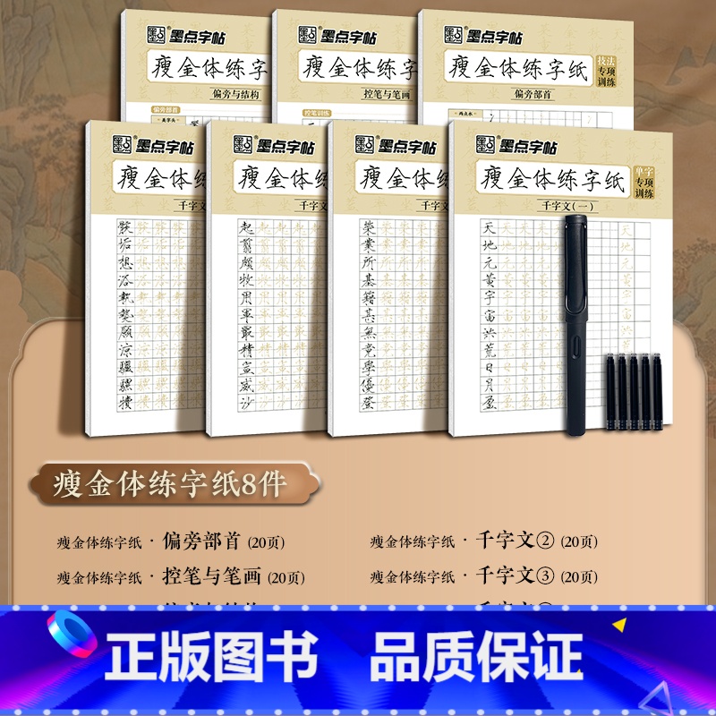 【全家福】【加笔】全套7册 【正版】瘦金体字帖练字成年男女生字体漂亮大学生钢笔硬笔成人宋徽宗千字文古风描红硬笔练字帖初学
