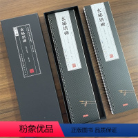 [正版]御字轩共2本 唐柳公权玄秘塔碑全文放大版名家碑帖近距离临摹字卡楷书米字格毛笔书法字帖简体旁注活页字卡练习字帖