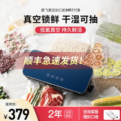 摩飞真空保鲜机MR1118