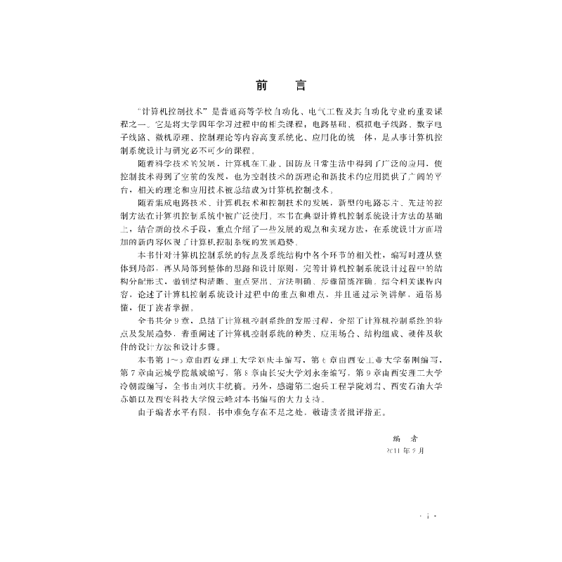 醉染图书计算机控制技术9787030314864