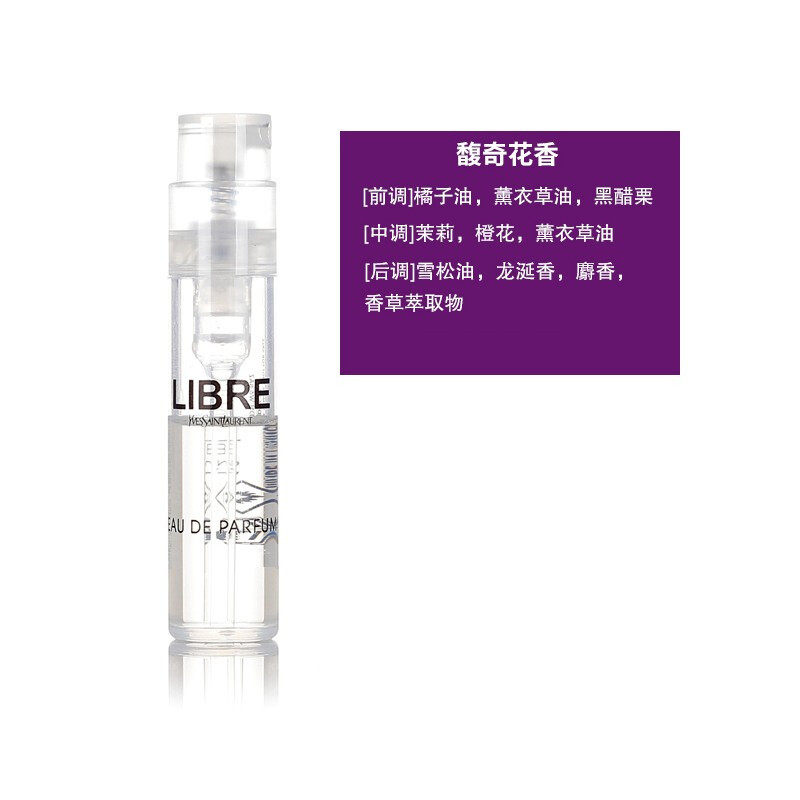 圣罗兰(YSL)自由之水女士香水EDP 送女友老婆礼物 生日礼物刚柔并济LIBRE馥奇花香浓香 试管1.2ml*3