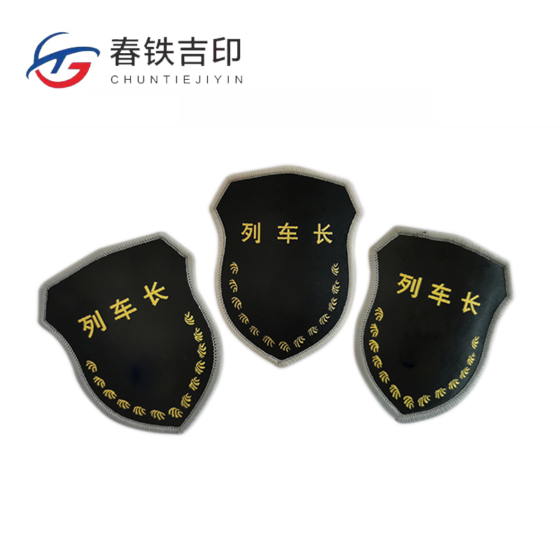 春铁吉印 臂章 85*100mm 个高清大图