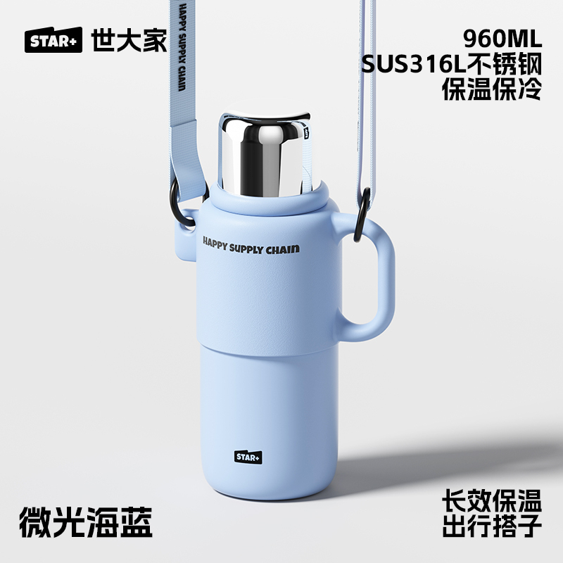 世大家 奇遇缤纷把手保温杯-纯色960ml 微光海蓝