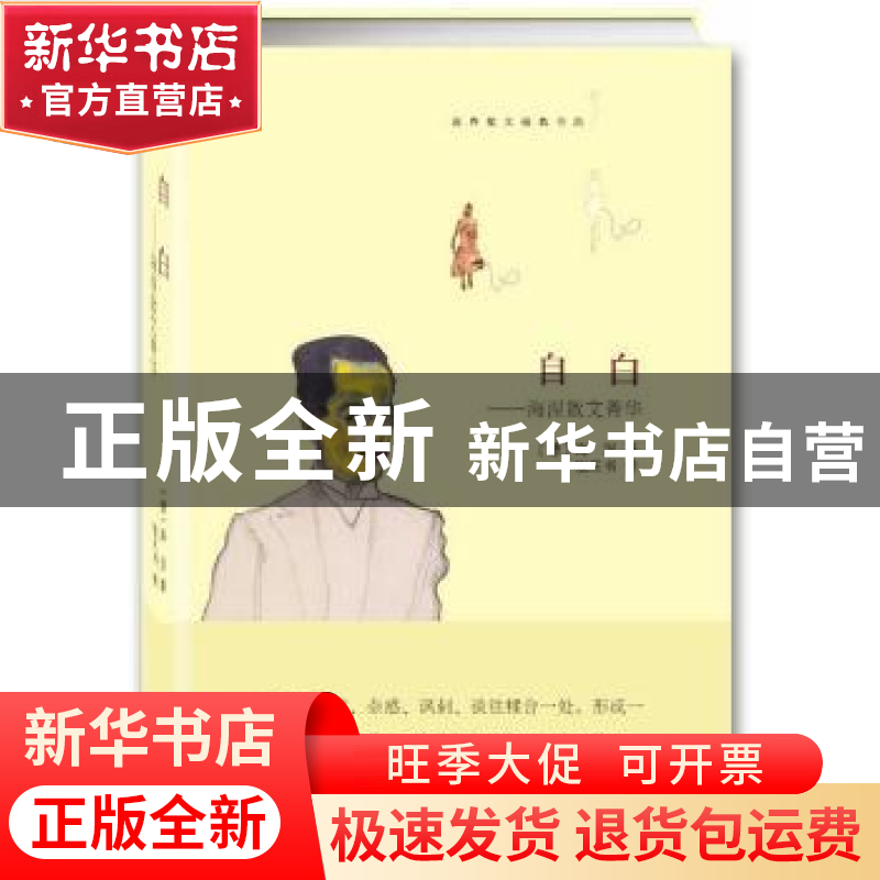 正版 自白:海涅散文菁华 (德)海涅著 中央编译出版社 97875117259高清大图