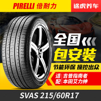 倍耐力轮胎 SVAS 215/60R17 96V