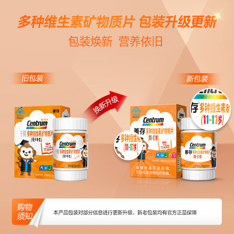 善存多种复合维生素青少年维生素ce维生素B族60片