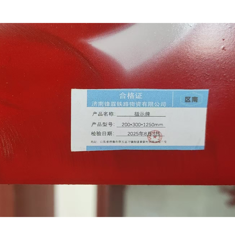 区南 指示牌 200*300*1250mm 个高清大图