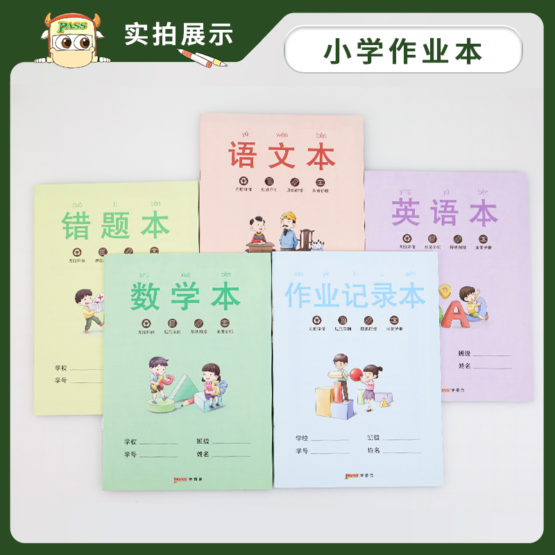 [正版]pass图书周边 学霸范作业本套装 小学三年级四年级用高清大图