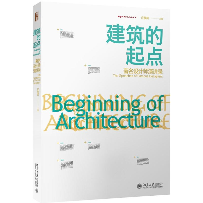 醉染图书建筑的起点9787301265376高清大图