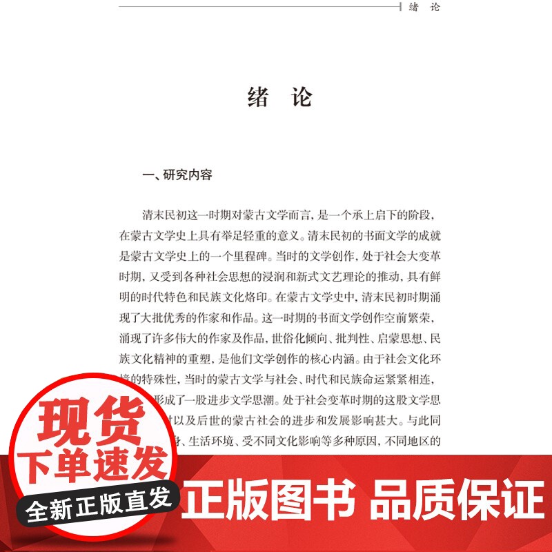 清末民初蒙古文学研究高清大图