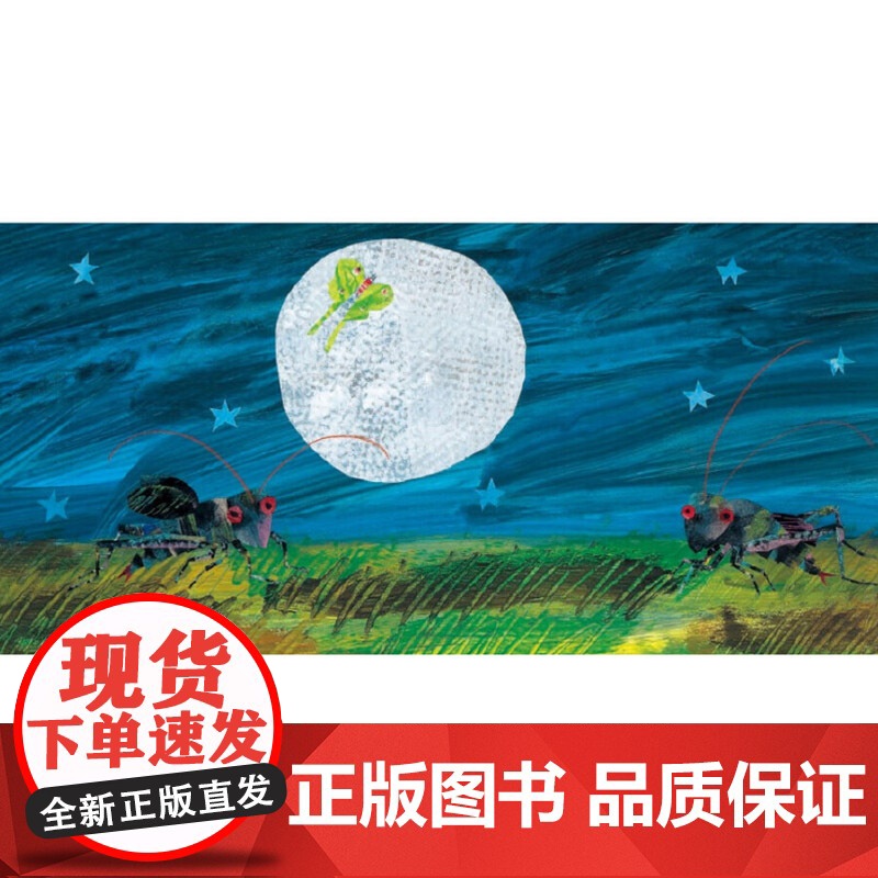 好安静的蟋蟀硬壳精装绘本信谊图画书拼贴画大师艾瑞卡尔的经典有声书一个关于爱和成长的动人故事正版童书高清大图