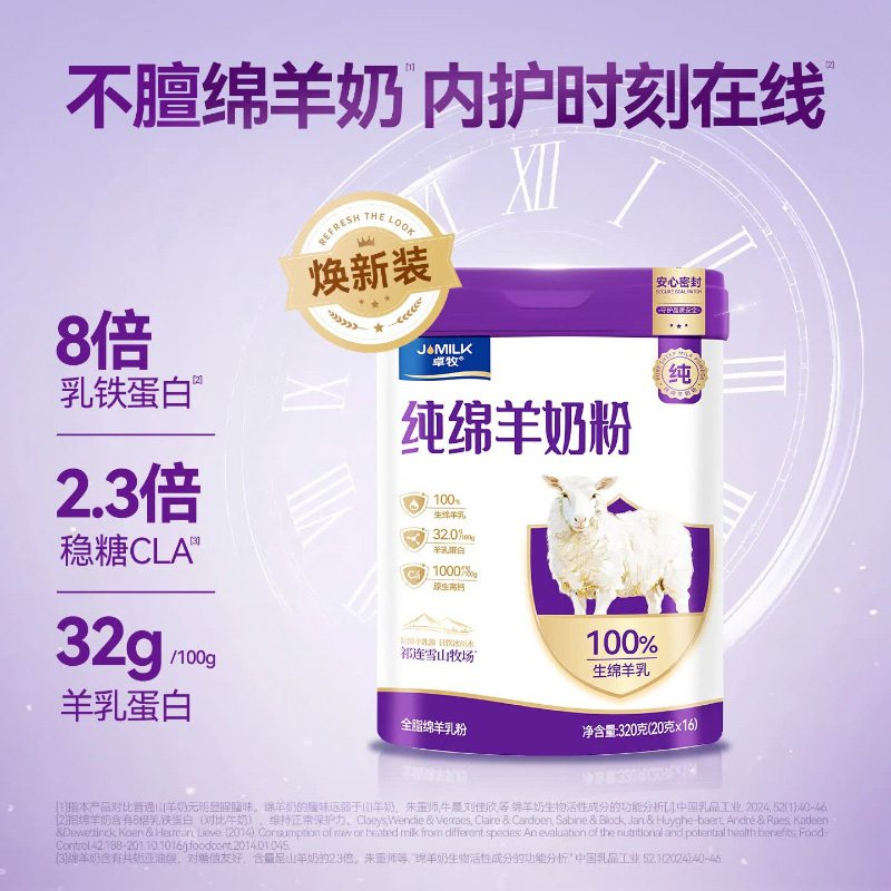 卓牧纯绵羊奶粉320g高钙营养奶粉原生营养温和滋养高清大图