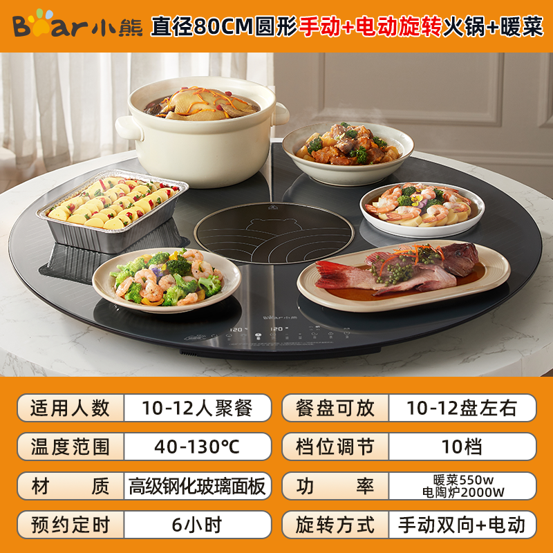 小熊保温热饭电陶炉火锅暖菜板家用旋转保温板加热2024新款升温快 电陶炉款[10~12人聚餐]高清大图