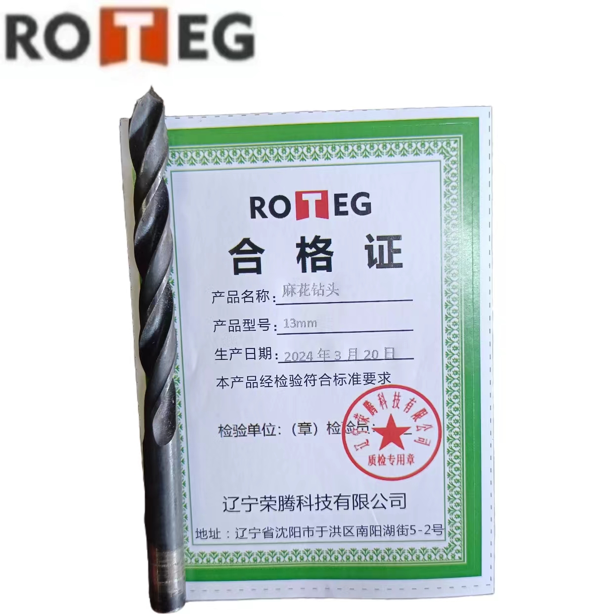 麻花钻头13mm高清大图