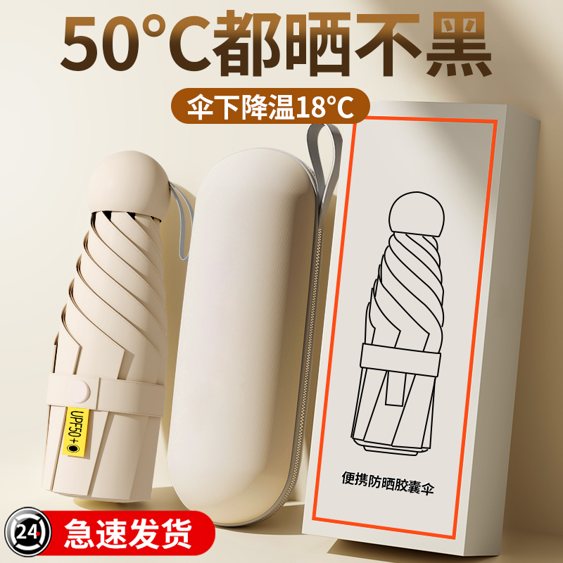 胶囊太阳伞防晒防紫外线遮阳晴雨伞两用女迷你五折叠小巧便携口袋