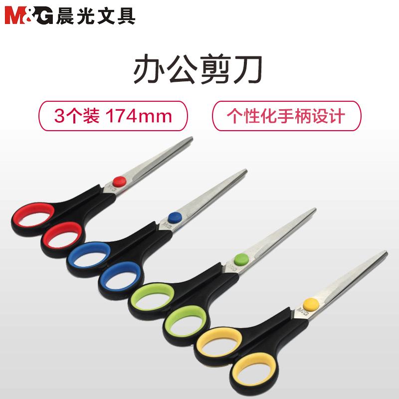 晨光文具(M&G) 剪刀 人体力学设计剪刀 裁纸剪刀 ASS91306