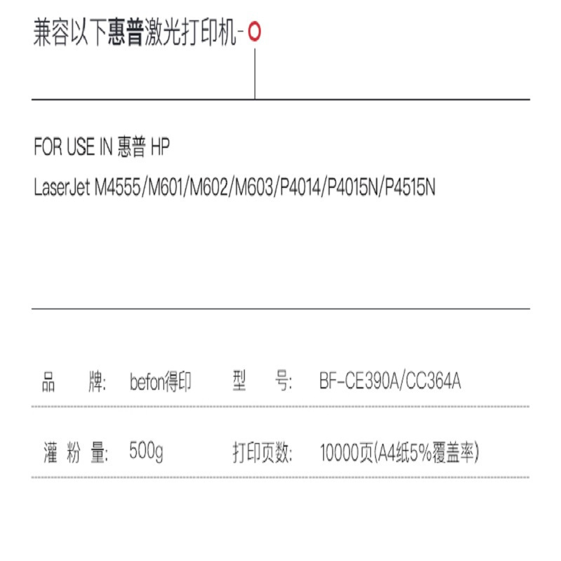 得印PLUS BF-CE390A硒鼓(鼓粉一体)黑单支适用HP600M602n/M602dn/M602X页数10000