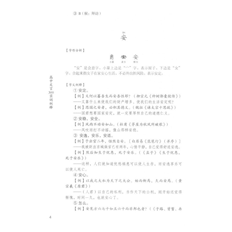 2册 / 高中文言300实词例释+高考文言文高频实词手册 高中通用 [正版]高中文言300实词例释/高考文言文高频实词手